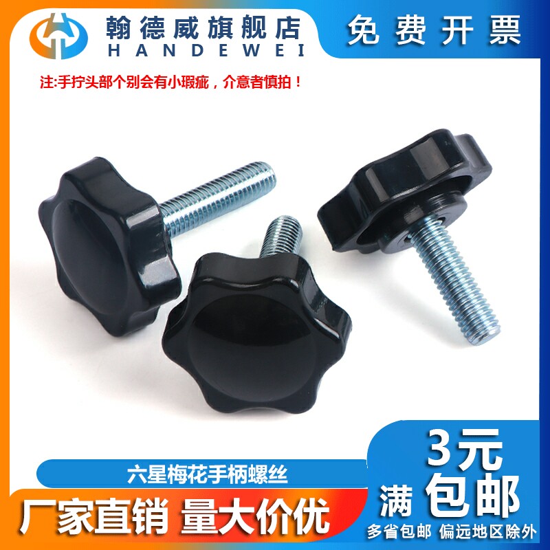 Carbon Steel Plum Hand-wringing Screw Six Star Handle Screw Plastic Gum Wood Knob Handle Bolt mechanical screws M8