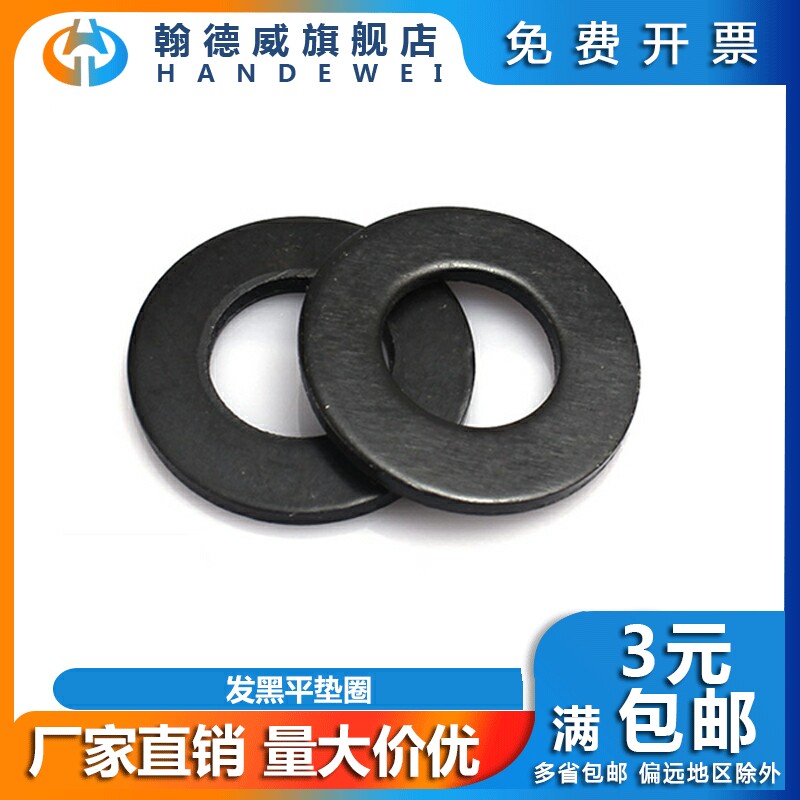 8 8 class hair black high strength flat cushion ultra-thin gasket enlarged thickened flat gasket mesosushi C type clasp M3-M27
