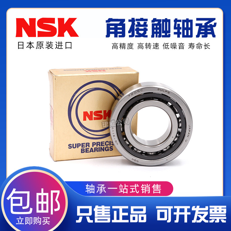 NSK Japan import angle contact 7012 7012 7013 7014 7015 7016 7016 7017 C P5