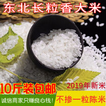  Northeast rice 5kg Preferred long grain fragrant rice 5 kg 10 kg farm self-produced 2020 new rice Japonica