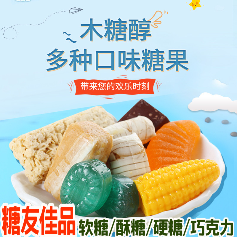 Xylitol Peanut Crisp Candy Snacks Cane-Free Old-fashioned Sesame Nougat Old Beijing Prawn Crisp Candy