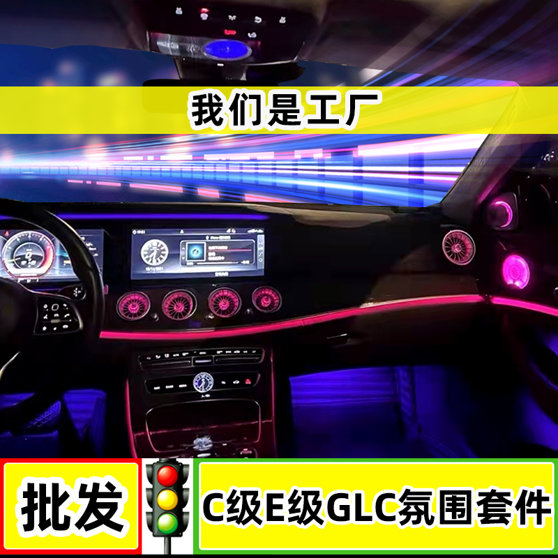 Benes S-Class E Level C GLC luminous air outlet E300L C260L GLC300L GLC300L Naant rotating treble
