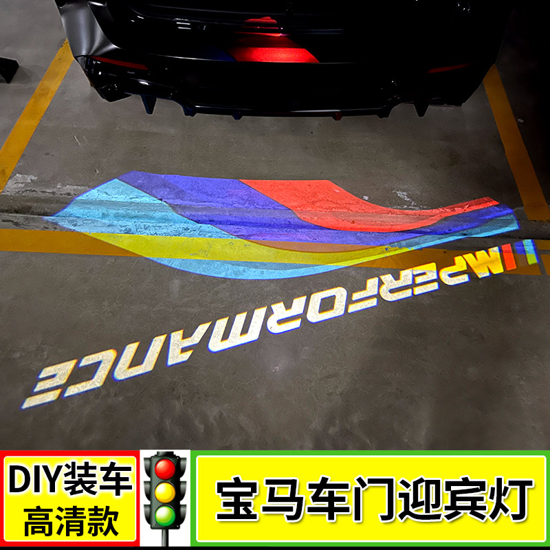 Suitable for BMW door welcome light M standard new 3 series 5 series 7 series X1X3X4X5 door projection light trunk light