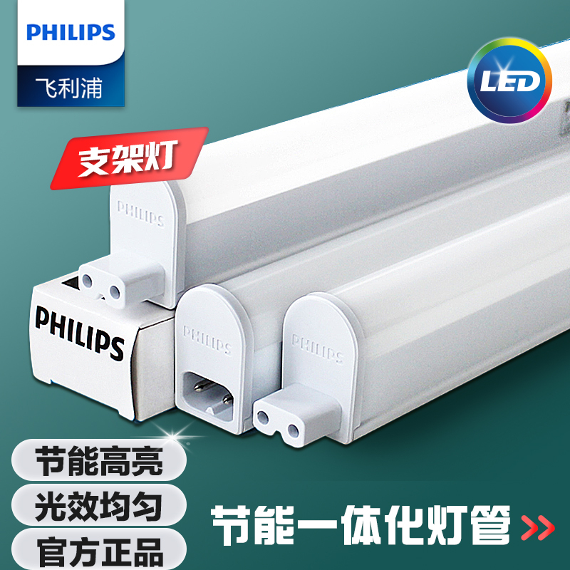 Philips T5 Led Integrated Light Bracket Lamp Fluorescent Integrated Light Strip Light Tube Super Bright 1.2m Light Bar Strip