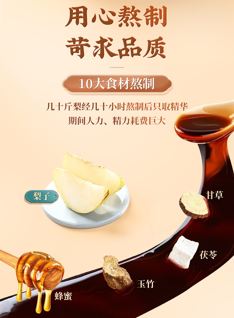 【】北京同仁堂】纯手工秋梨膏180g