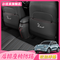 Great Wall Euler good Cat seat anti-kick pad Interior modification special leather anti-dirty pad Rear armrest box car decoration