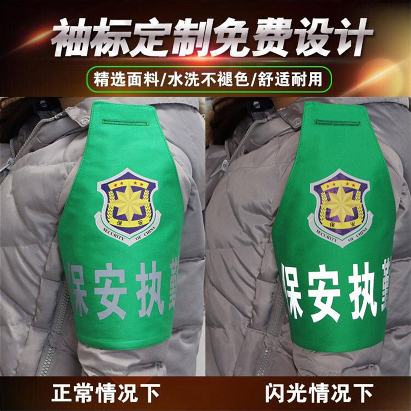 🌟 夜光值日生袖标 | 志愿者必备 -袖标-淘宝好物网