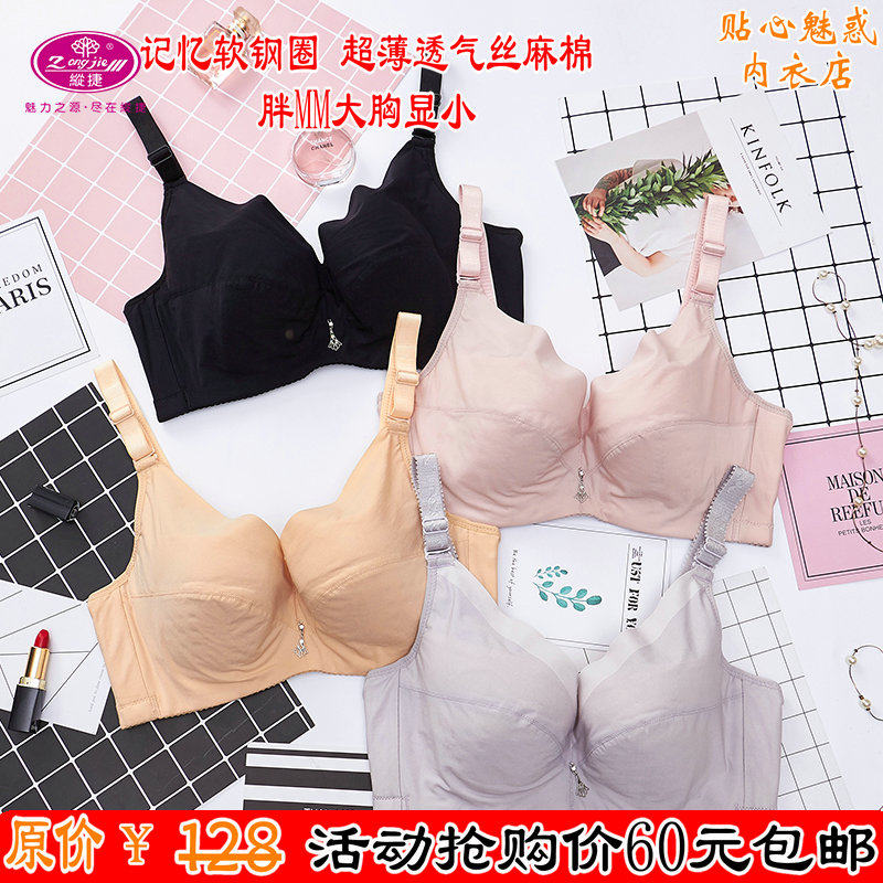 Zongjie bra 2665 ultra-thin C D cups gathered on the side of the support side to show the small soft steel ring glossy underwear large size fat MM