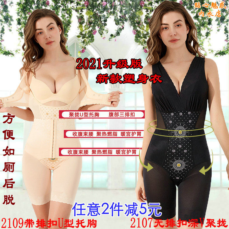 Enhanced version of beauty body sculpting jumpsuit postpartum belly control corset tight underwear negative ion support breast exposed and then take off large size
