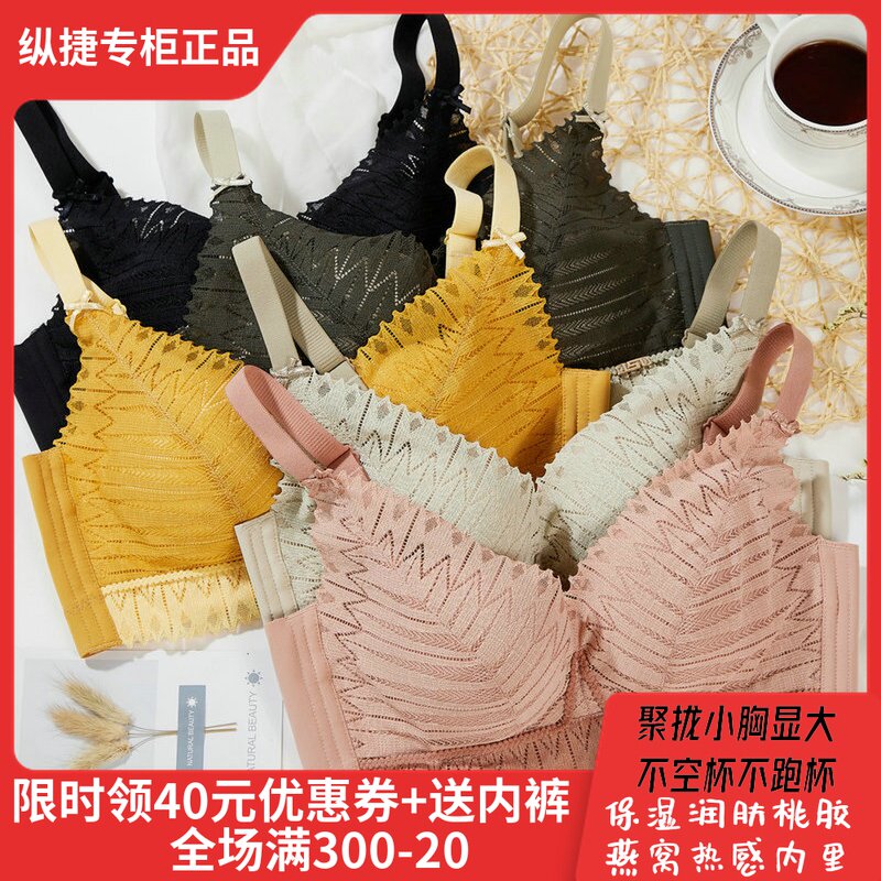 Zongjie bra 9238 medium thick A B cup small chest gathered no steel ring bird's nest peach latex adjustable underwear