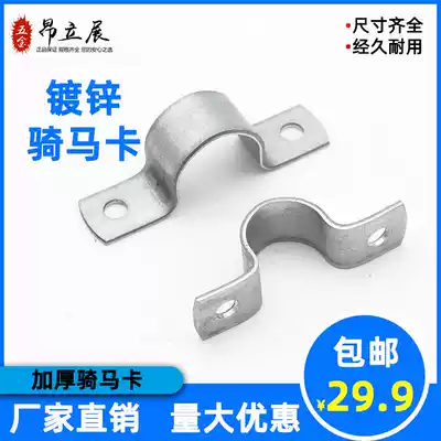 Galvanized horse card U-shaped pipe card 25 thickened saddle card horse card pipe card fixing buckle non-standard customized thickening