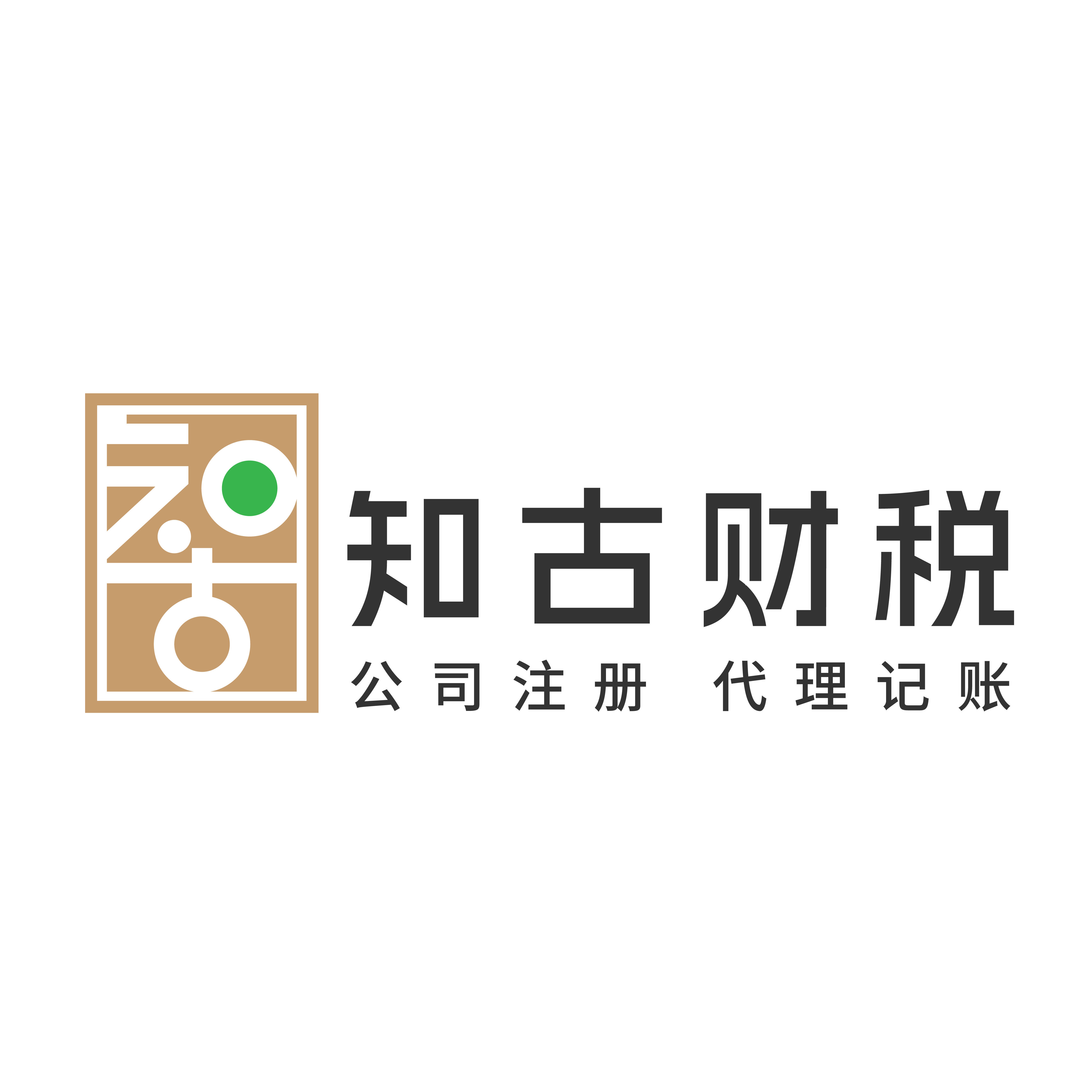 成都知古财税的LOGO