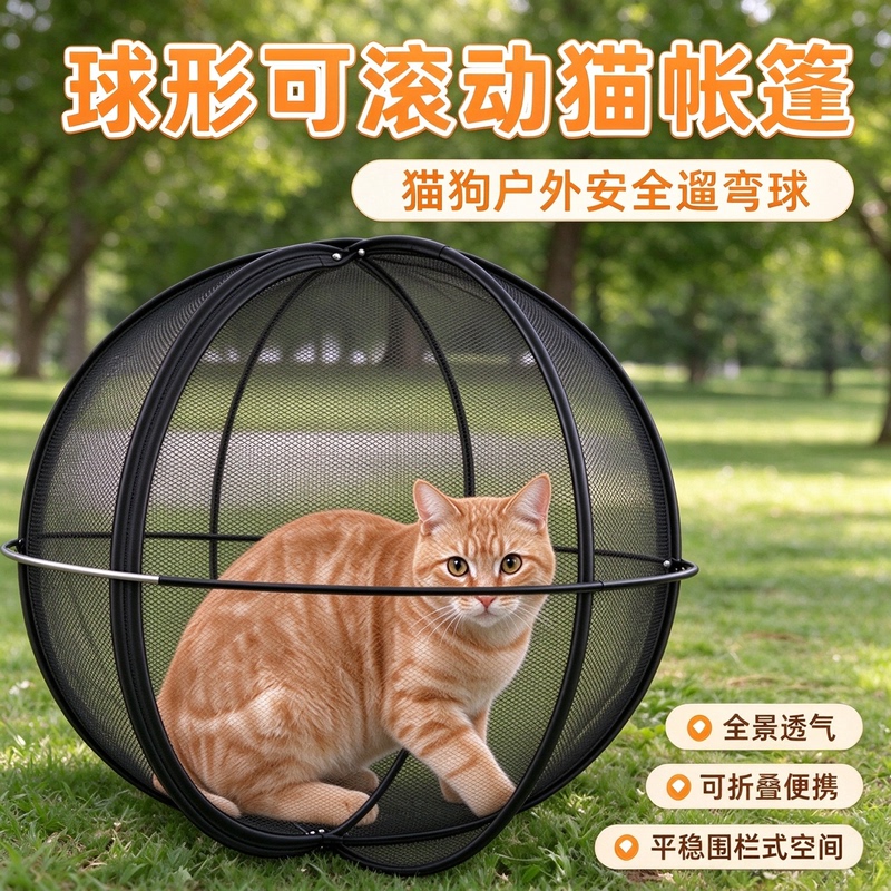 Dog and Cat Rolling Walking Ball Portable Pet Cage Outdoor Panoramic Fence Spherical Foldable Breathable Cat Tent Dog and Cat Rolling Walking Ball Portable Pet Cage Outdoor Panoramic Fence Spherical Foldable Breathable Cat Tent