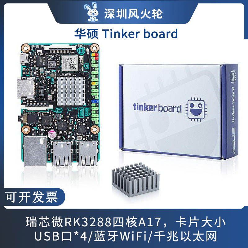 Wind fire wheel development board Huashuo Tinker board Main board tinkerboard Raycore Micro rk3288 Android
