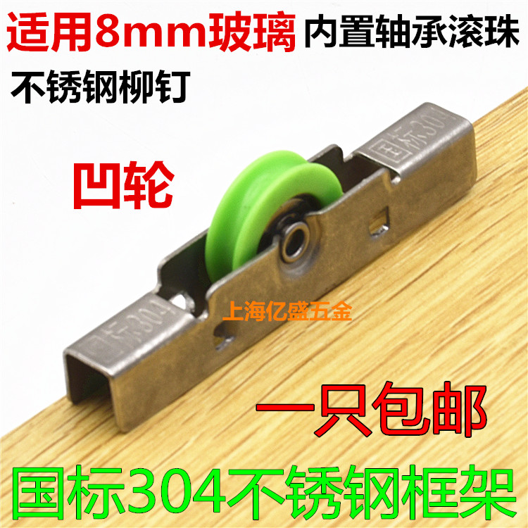 Translation frameless balcony glass window pulley stainless steel concave wheel 8mm push-pull sliding door roller door and window accessories pulley
