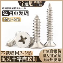 2 2M2 9M3M4 stainless steel 201 self-tapping screw 4 8 sink head screw 4 2 cross flat head head head head head head head head head head head head head head head head screw