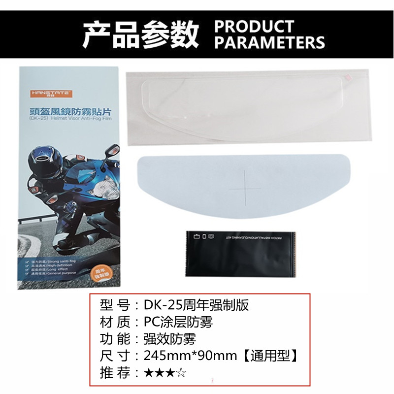 Four seasons universal helmet lens anti-fog patch motorcycle full helmet rain-proof anti-fog film electric vehicle half helmet anti-fog