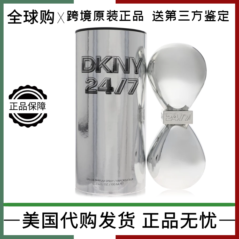 冷门但绝美？DKNY唐可娜儿24/7香水到底适合什么场合用！_香水_淘宝美妆网