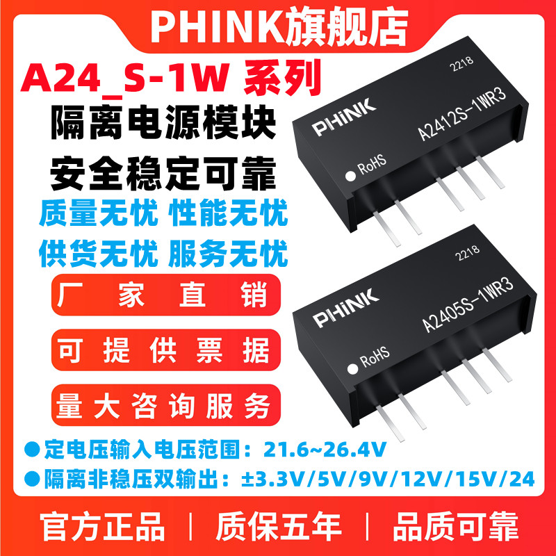 A2405S-1W A2403 2409 2412 2415 2424S-1W R3 DC-DC power module