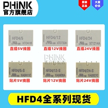 Hongfa signal relay HFD4 5V12V24V S SR 2A 8-pin two-group conversion patch in-line