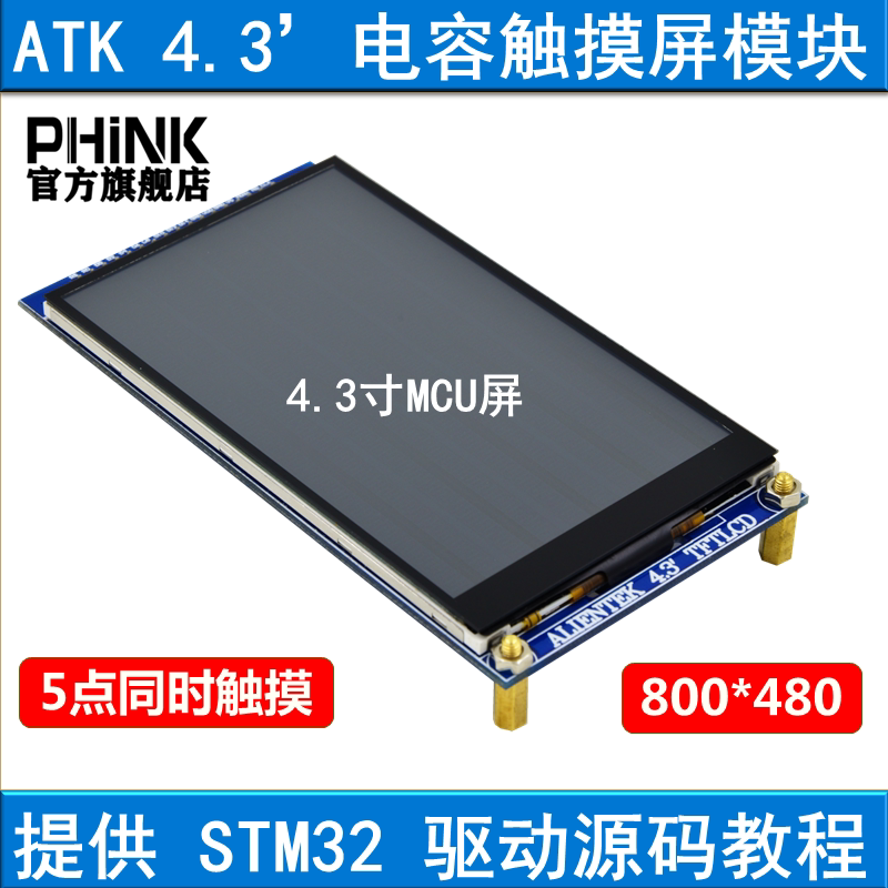 (MCU screen: module) 4 3 inch capacitive touch LCD screen LCD module 800X480 send STM32 information