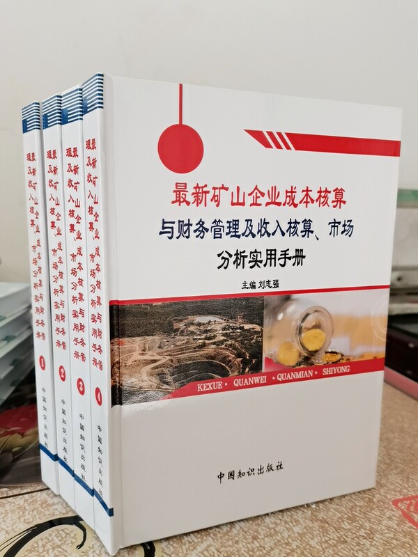 2022 Latest Practical Guide on Cost Accounting, Financial Management, and Income Accounting, as Well as Market Analysis for Mining Enterprises