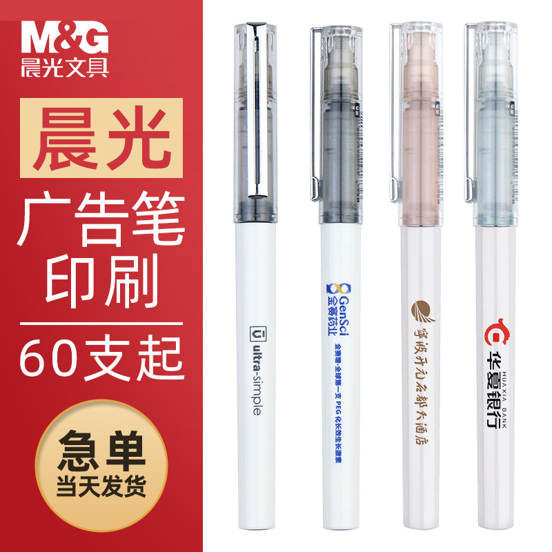 Morning light 57901 Advertising pen Custom logo Speed Dry Pen Straight Liquid Type Middle School Students Stationery Exam Pen 0 5mm Large Capacity Office Of Sexual Pen Company Corporate Brands Propaganda Promoting Water-based Pen
