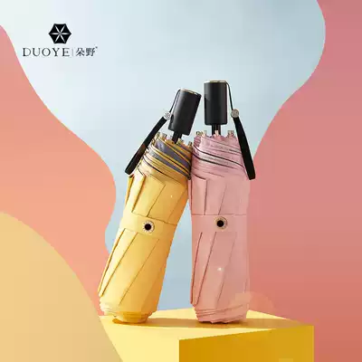 Duoya umbrella Female sunny and rainy dual-use sunscreen anti-UV parasol folding double-layer vinyl parasol Male outdoor