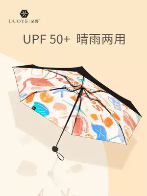 Duoyi parasol Small portable parasol Sunscreen anti-UV female sunny and rainy dual-use folding outdoor capsule umbrella