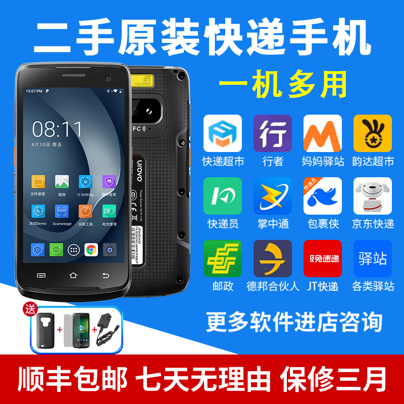 Express industrial mobile phone via Yuantong Da Shentong Extreme Rabbit Post Universal to scan second-hand-Taobao with gun PDA station