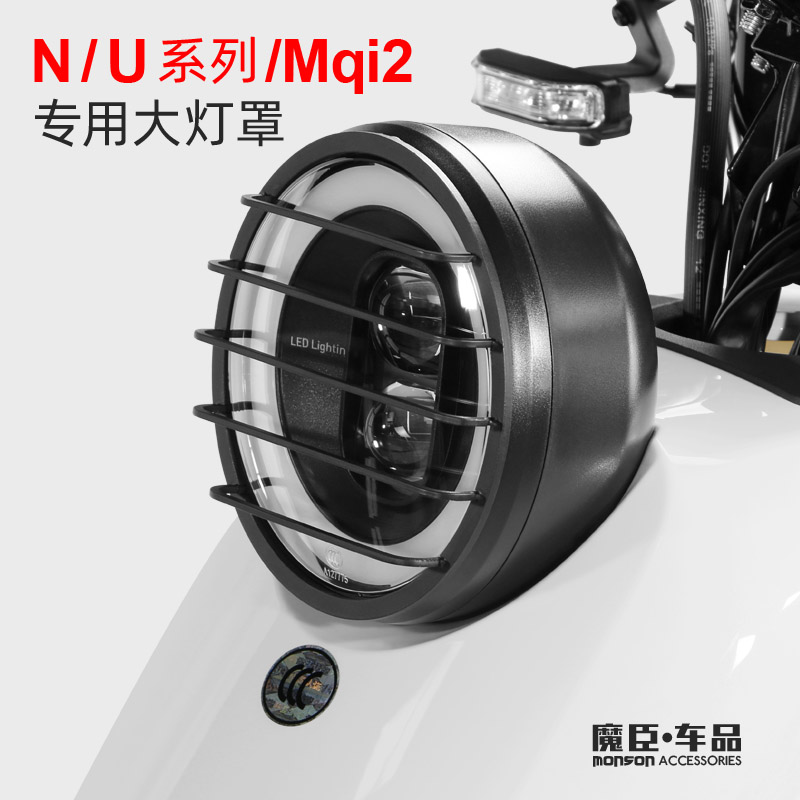 Magic Johnson dedicated to maverick N1s Nqi M2 Uqis U electric car headlight lampshade anti-collision modification accessories