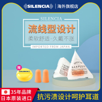 Japanese silencia earplugs anti-noise sleep sleep special student super soundproof snoring mute artifact