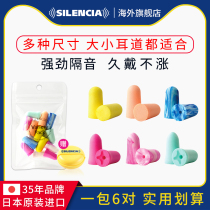 Japan silencia earplugs anti-noise sleep sleeping Super soundproof anti-snoring dormitory mute artifact