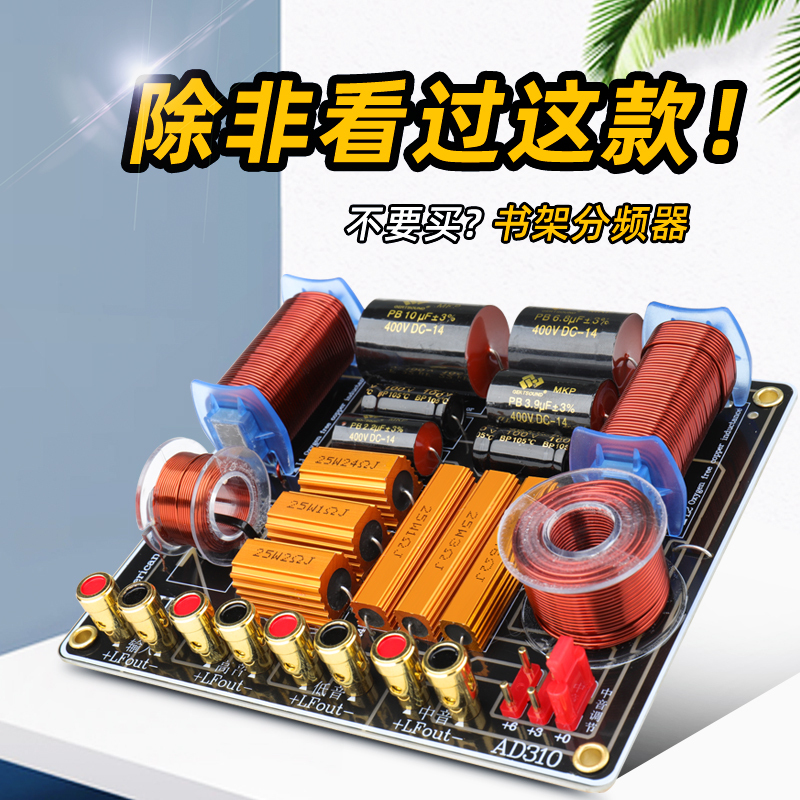 Crossover Three-Way High-End High-Mid-Low Bookshelf Speakers Hifi Audiophile Home Audio Imported Crossover DIY