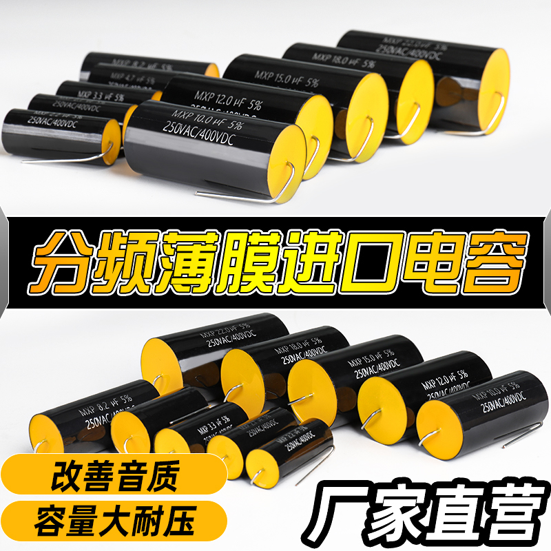 HIFI Metal Film Polypropylene MXP Frequency Divider Capacitive Speaker Sound Car Horn Capacitor Mise 450V-Taobao