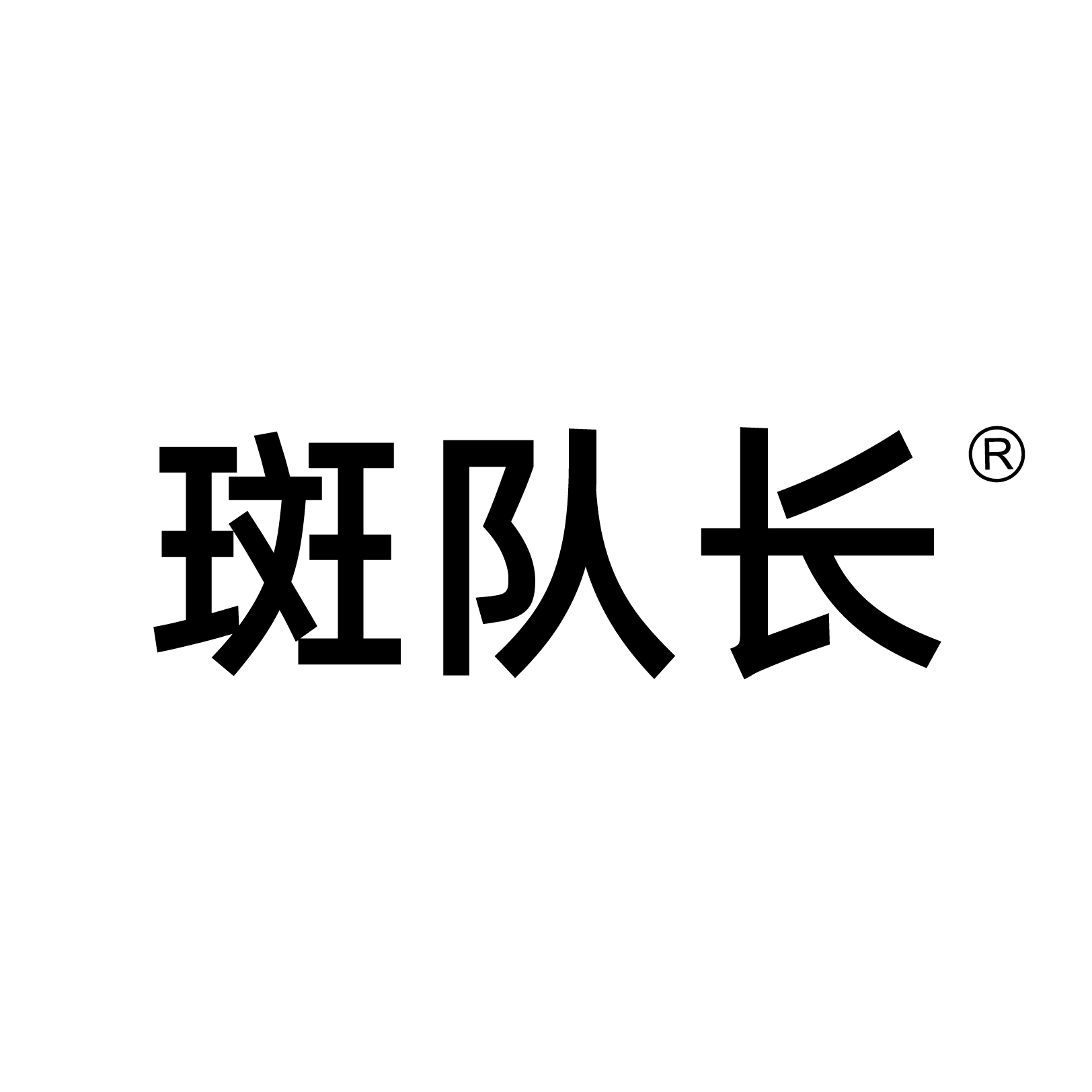 斑队长旗舰店
