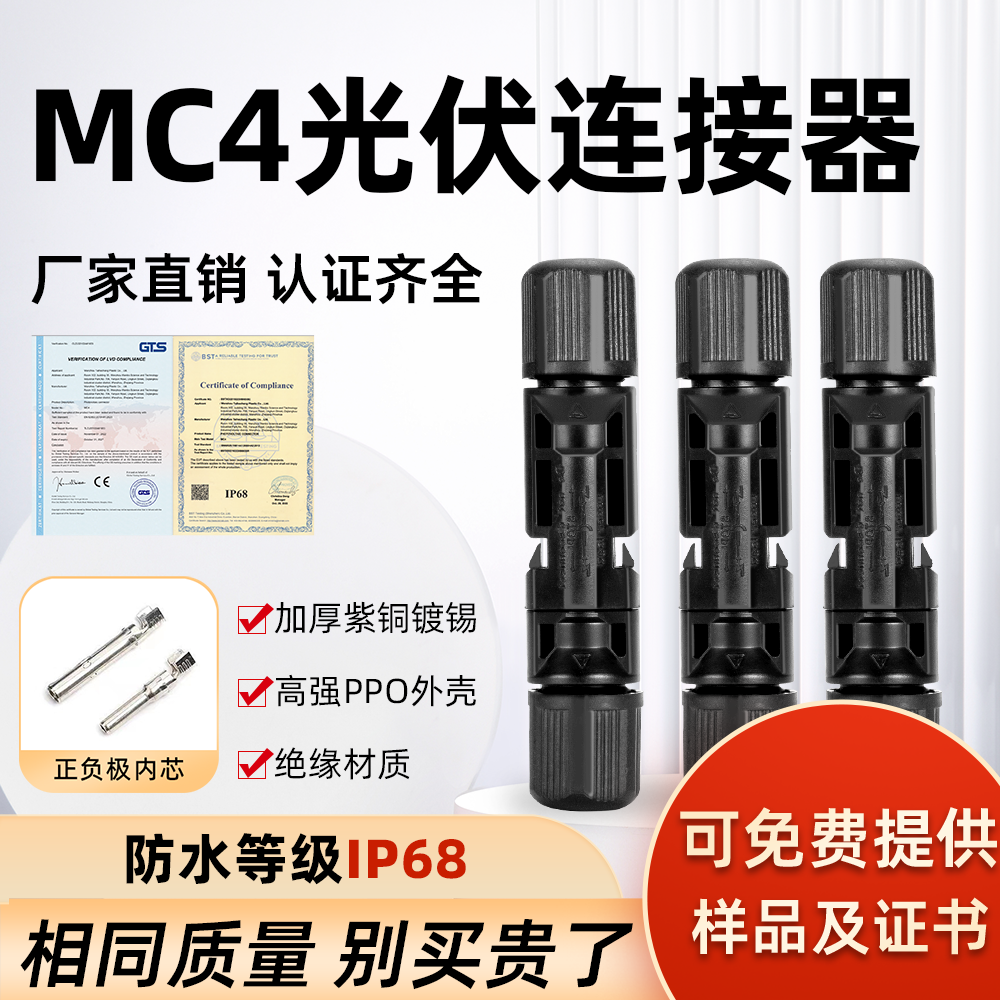 MC4 photovoltaic connector waterproof IP68MC4 photovoltaic male plug solar component wiring head connector-Taobao