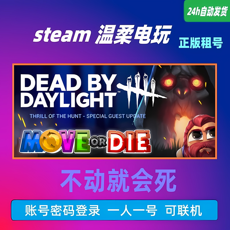 Move or Die Steam Official Game Rental Account Move or Die Fun Multiplayer Online Play