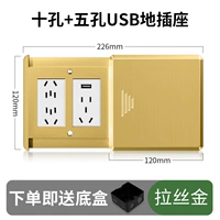Плоская напольная вилка USB с десятью и пятью отверстиями (полная медная крышка из матового золота)