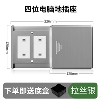 Четыре напольные заглушки для компьютера (крышка из матовой серебристой нержавеющей стали)