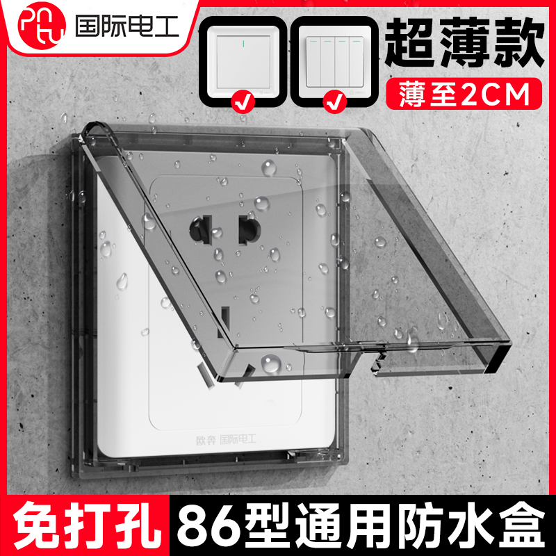 Bath Bully Switch Waterproof Hood Bathroom Ultra Slim Socket Waterproof Case Transparent Home 86 Type Upholstered Anti Splash Box Self-Stick-Taobao