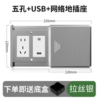 Пять отверстий + компьютер + плоская напольная вилка USB (крышка из матовой серебристой нержавеющей стали)