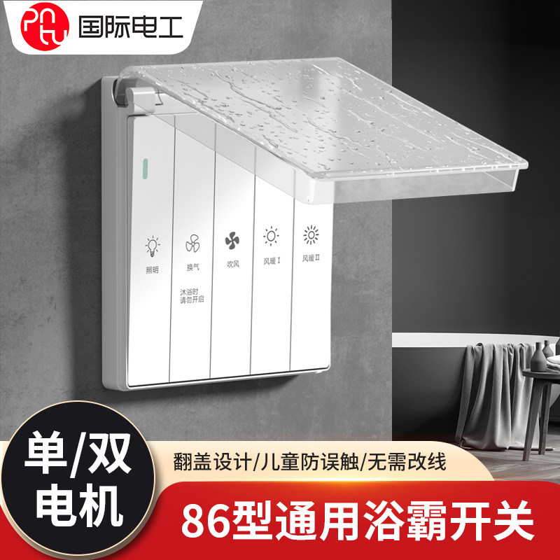 Bath overswitch bathroom toilet bath bulwara with warm five all-in-one waterproof switch 86 Type five open panel with waterproof case-Taobao