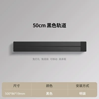 Черная накладная направляющая 0,5 м.