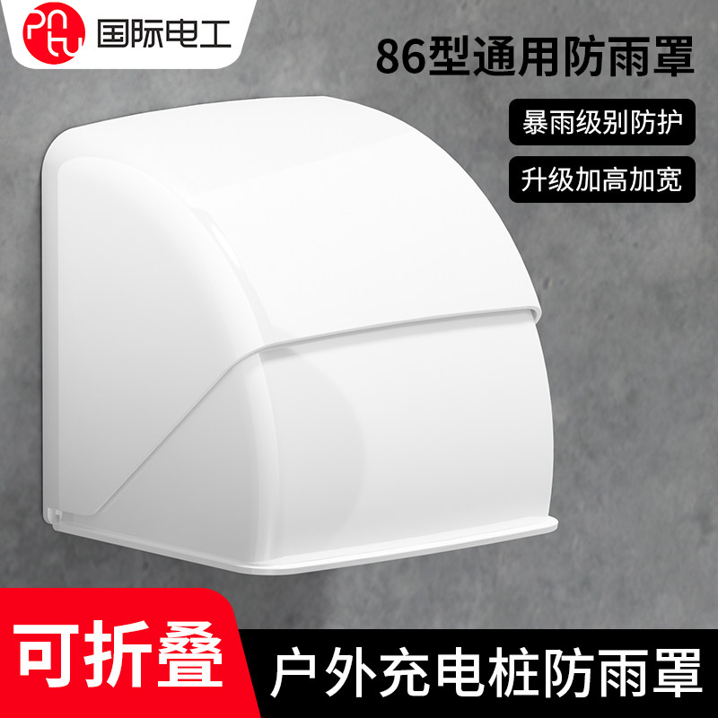 Outdoor special socket anti-rain cover outdoor cell sunscreen switching power supply charging waterproof case foldable protection cover-Taobao