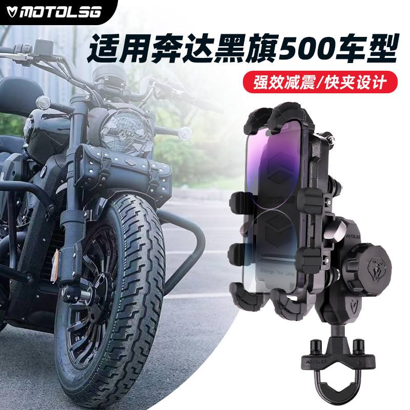 Bunda black flag 500 mobile phone frame black flag 500 mobile phone frame can expand anti-vibration navigation riding equipment accessories-Taobao