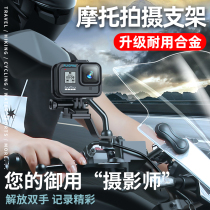Applicable motorcycle accessories gopro bracket motorcycle bracket insta36oner bracket sports camera rearview mirror bracket handlebar fixed shooting bracket first viewing angle riding accessories