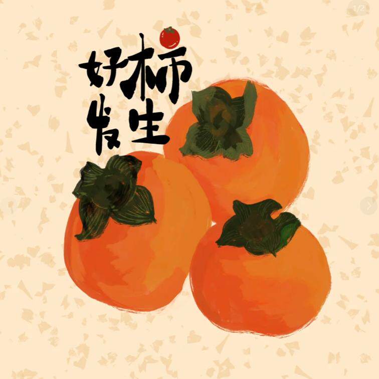 喜柿发生i