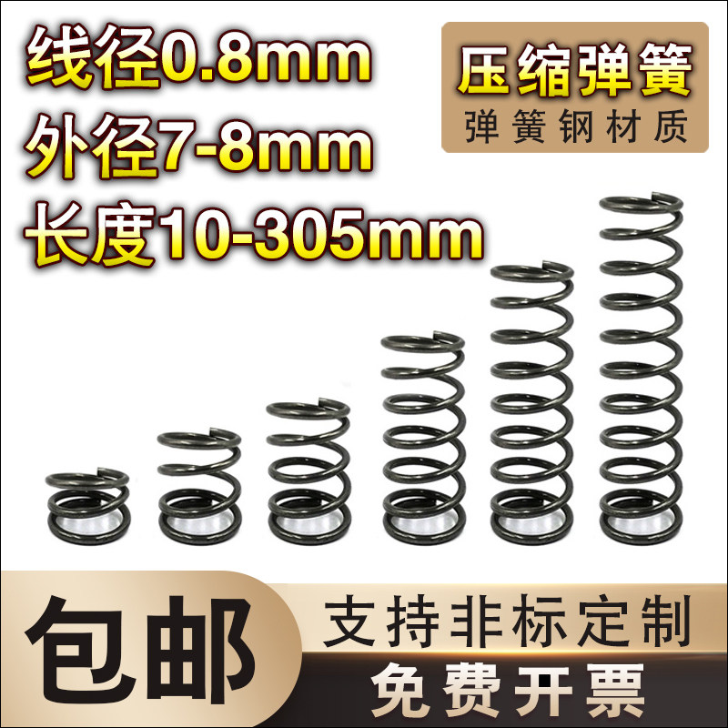 Spring steel compression spring 0 8 diameter * 7-8 outer diameter * length 10-60 spring custom size return spring