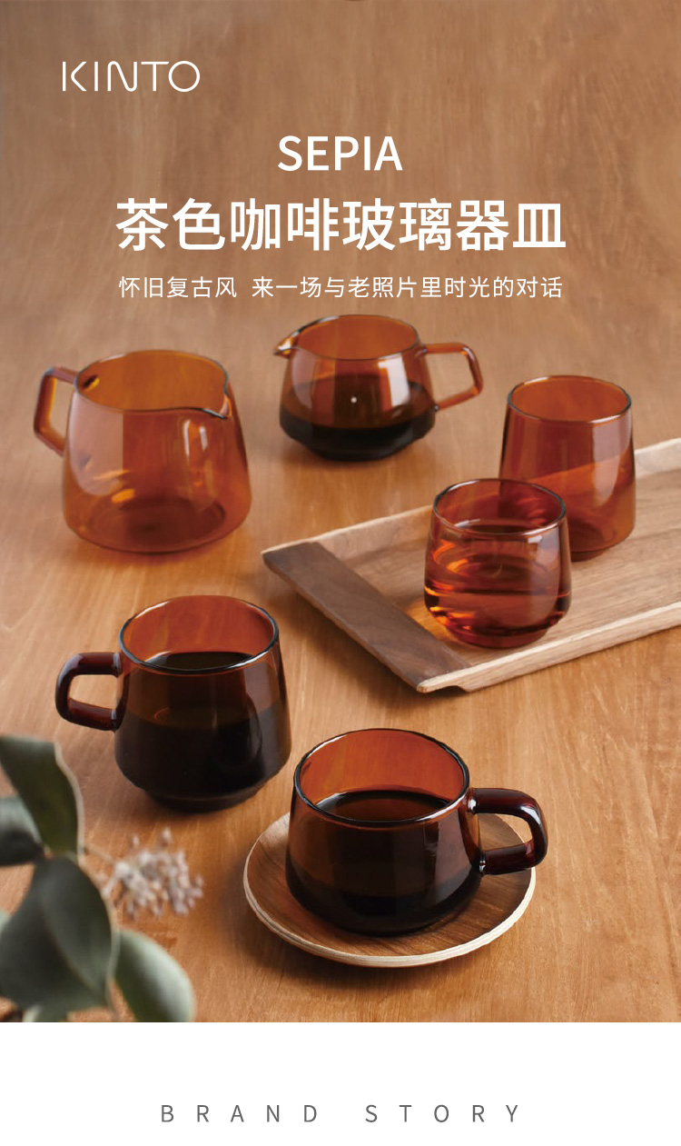 Kinto SEPIA 琥珀色咖啡系列杯子 370ml 天猫优惠券折后￥98包邮包税（￥118-20）